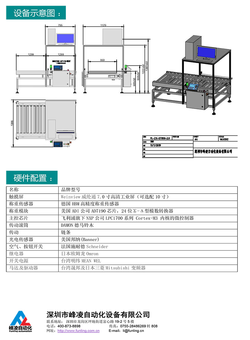 滾筒自動稱重機-4.jpg